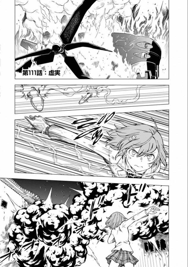 Toaru Kagaku no Railgun Chapter 111 1ページ