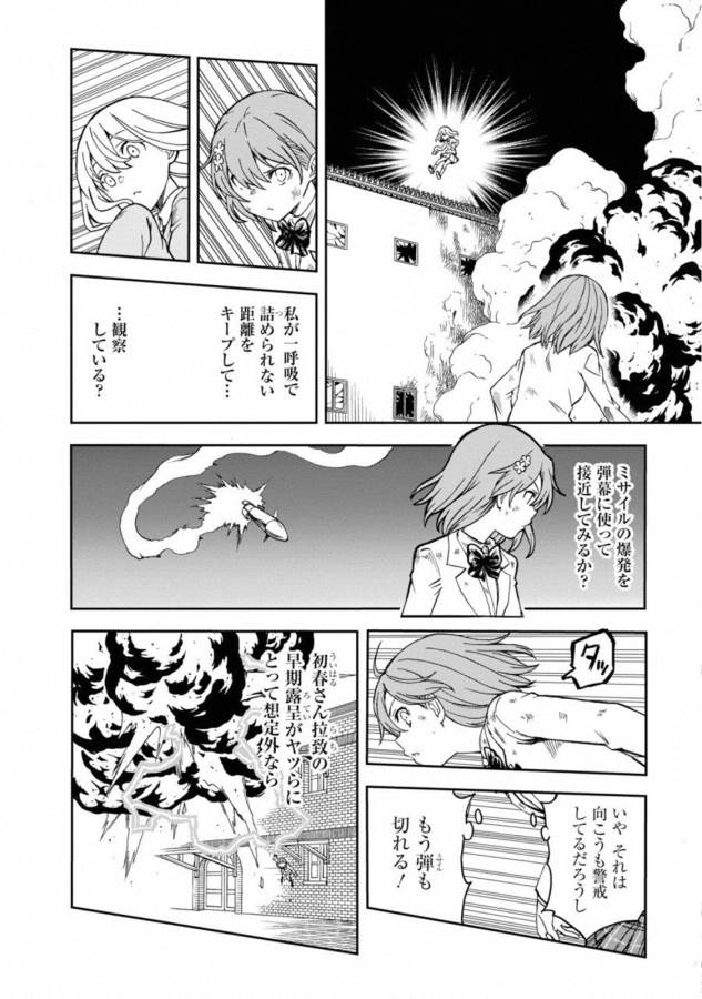 Toaru Kagaku no Railgun Chapter 111 2ページ