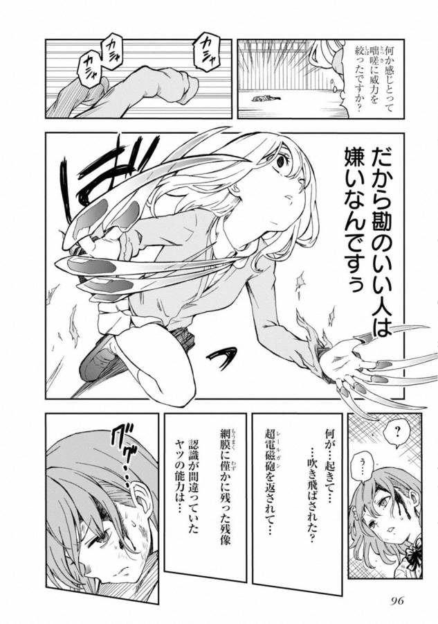 Toaru Kagaku no Railgun Chapter 111 12ページ