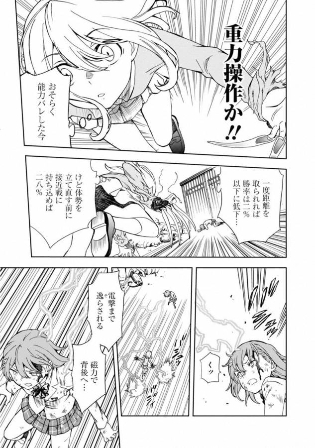 Toaru Kagaku no Railgun Chapter 111 13ページ
