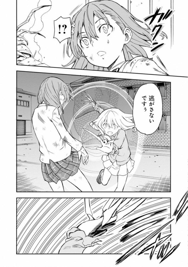 Toaru Kagaku no Railgun Chapter 111 14ページ