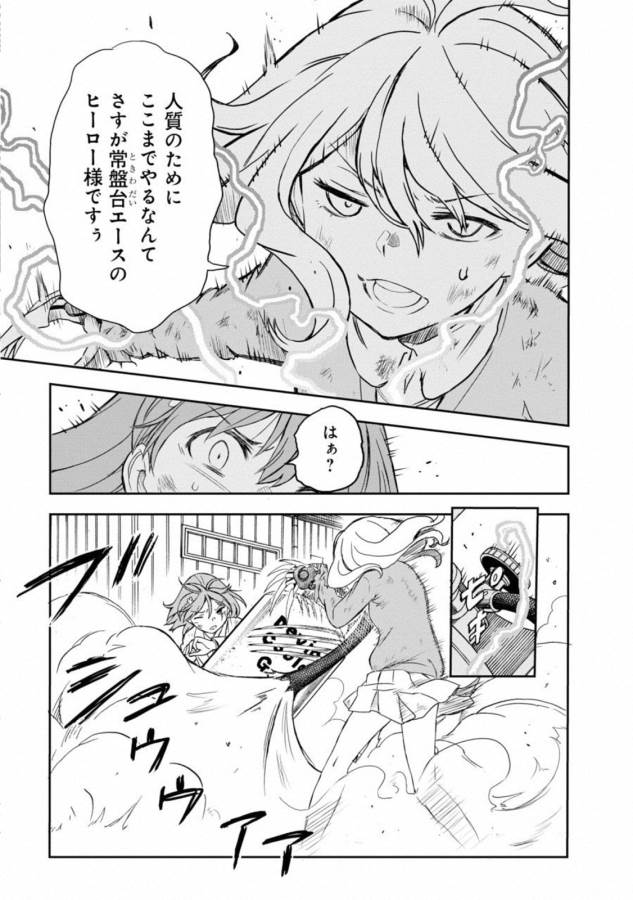 Toaru Kagaku no Railgun Chapter 111 17ページ