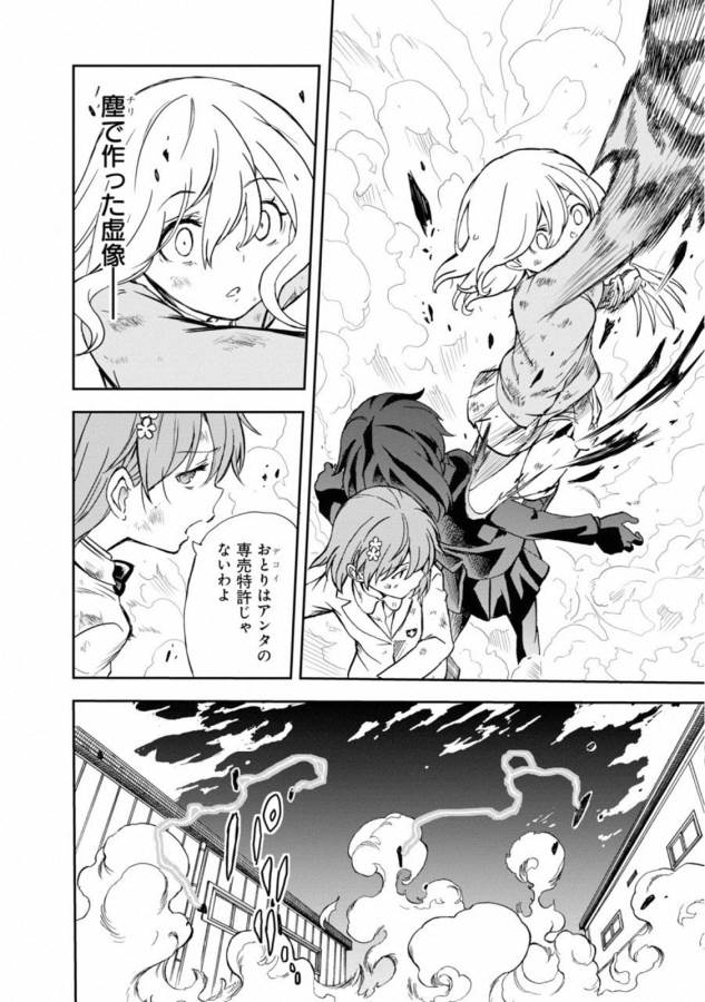Toaru Kagaku no Railgun Chapter 111 20ページ