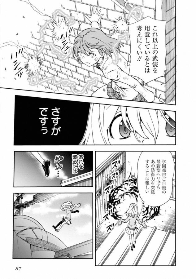 Toaru Kagaku no Railgun Chapter 111 3ページ