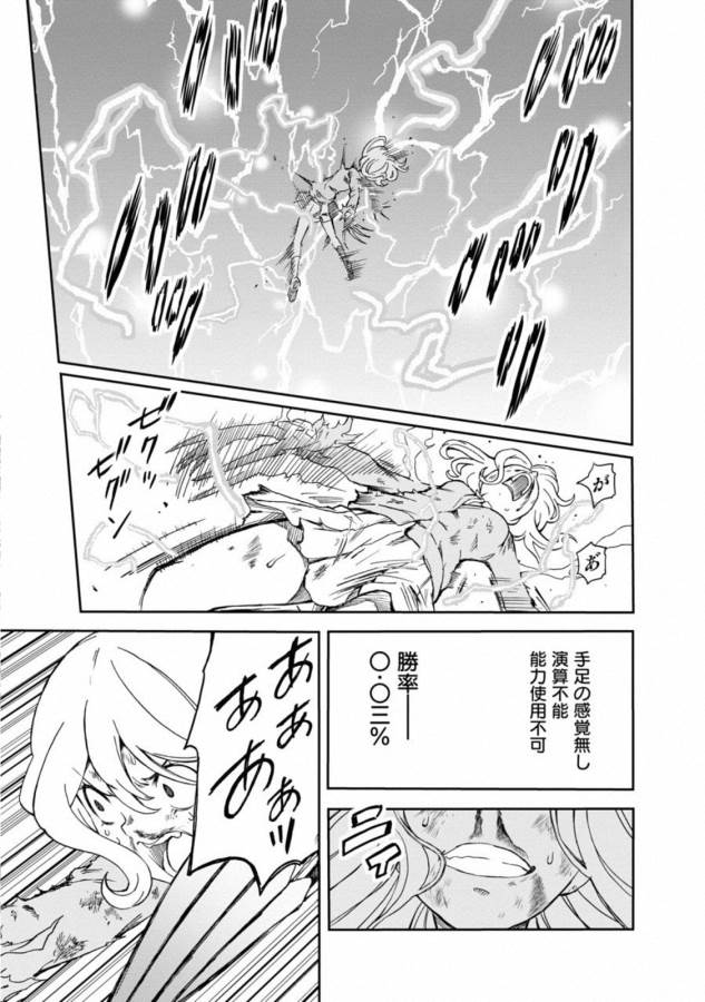 Toaru Kagaku no Railgun Chapter 111 21ページ