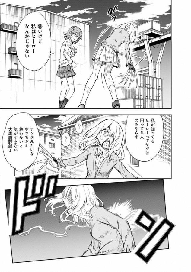 Toaru Kagaku no Railgun Chapter 111 23ページ