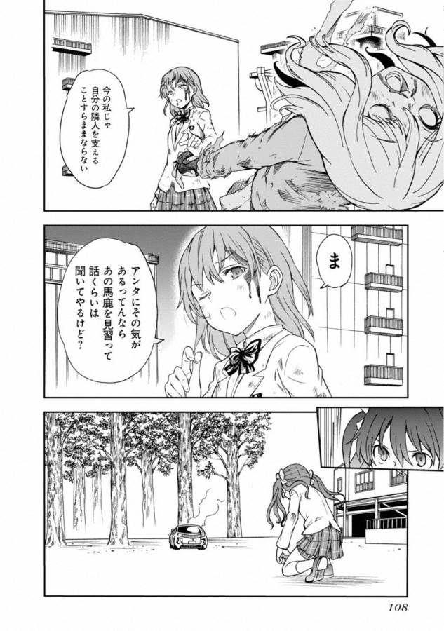 Toaru Kagaku no Railgun Chapter 111 24ページ