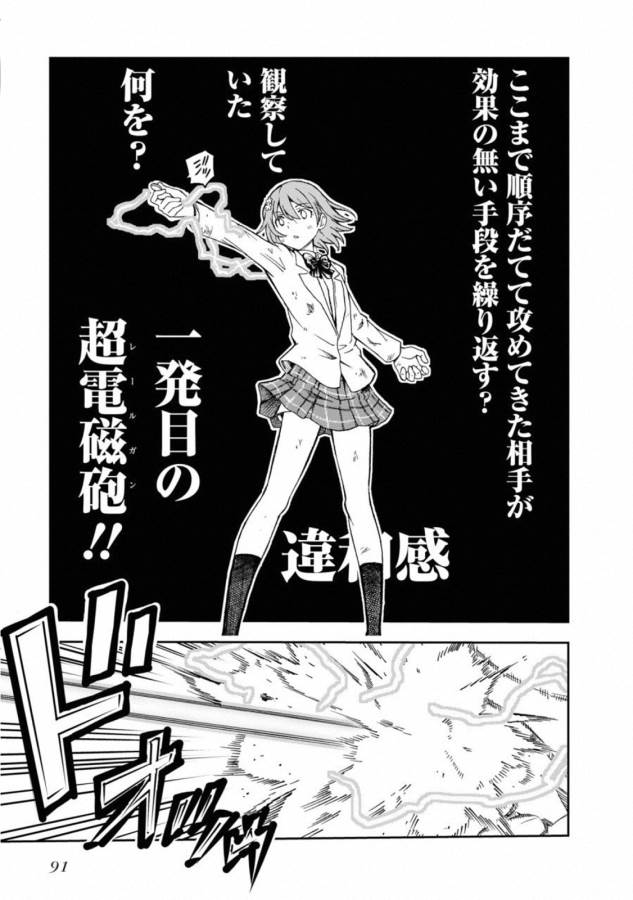 Toaru Kagaku no Railgun Chapter 111 7ページ