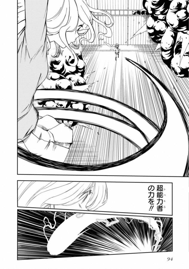 Toaru Kagaku no Railgun Chapter 111 10ページ