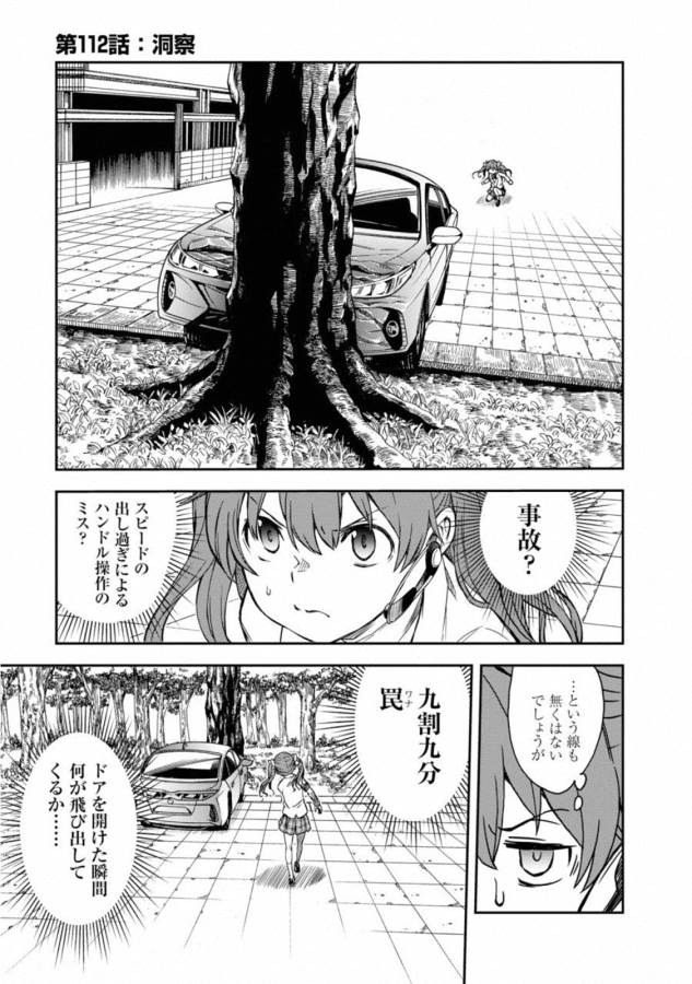 Toaru Kagaku no Railgun Chapter 112 1ページ