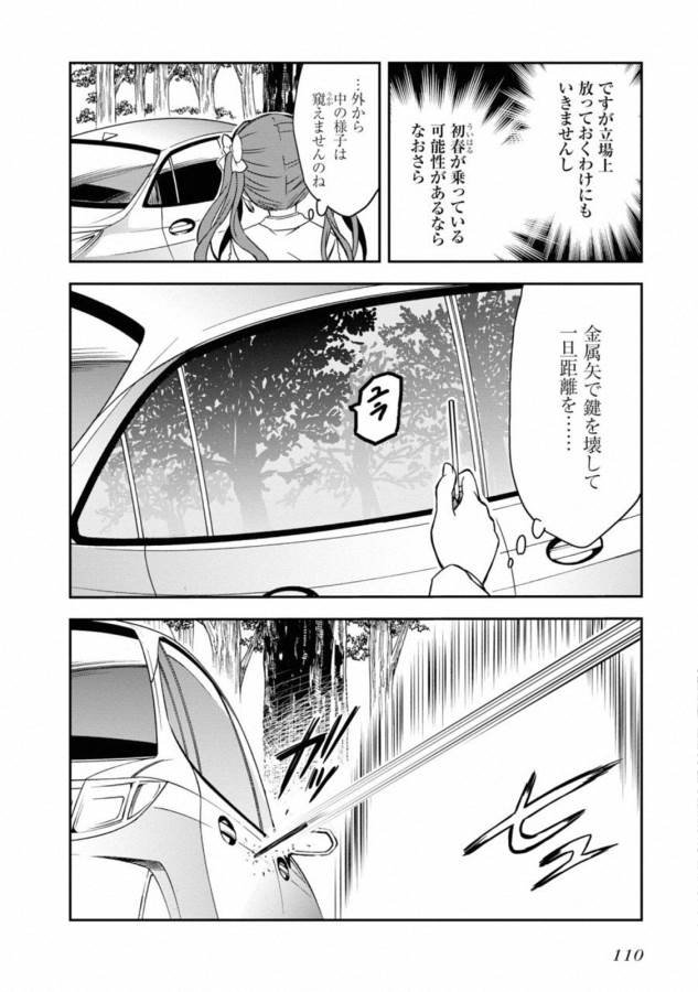 Toaru Kagaku no Railgun Chapter 112 2ページ