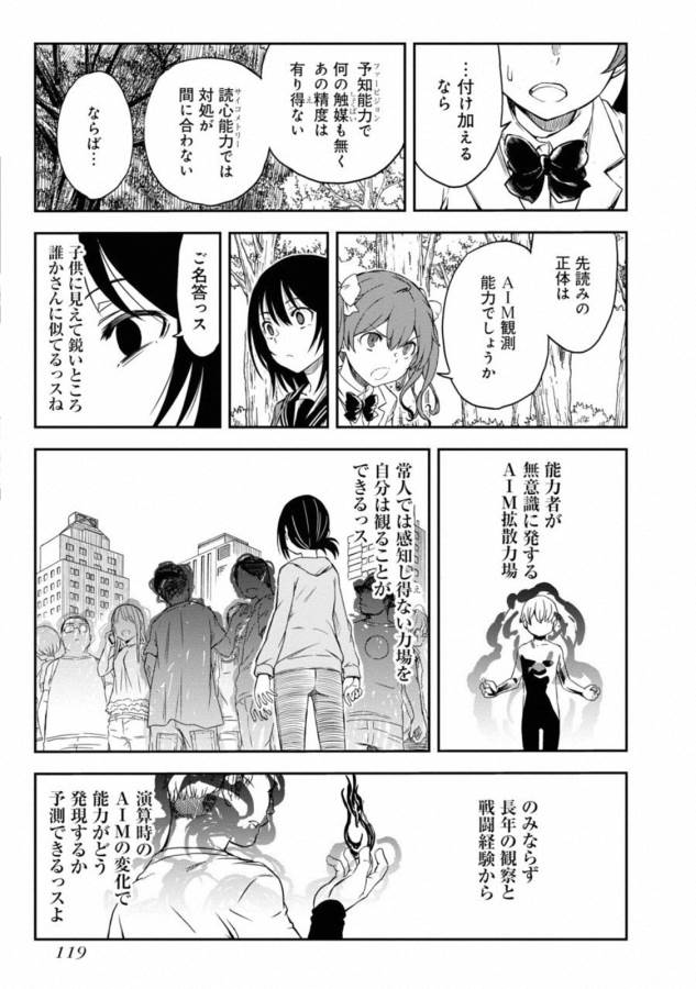 Toaru Kagaku no Railgun Chapter 112 11ページ