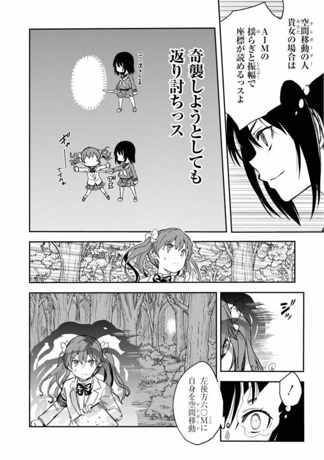 Toaru Kagaku no Railgun Chapter 112 12ページ