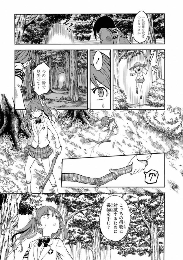 Toaru Kagaku no Railgun Chapter 112 13ページ