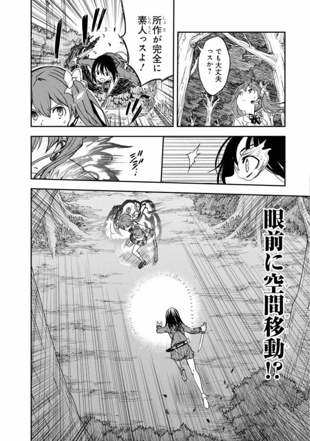 Toaru Kagaku no Railgun Chapter 112 14ページ