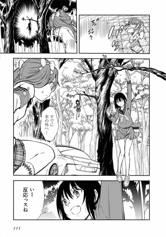 Toaru Kagaku no Railgun Chapter 112 3ページ