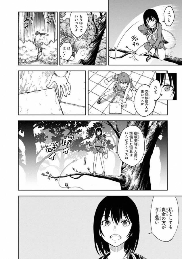 Toaru Kagaku no Railgun Chapter 112 4ページ