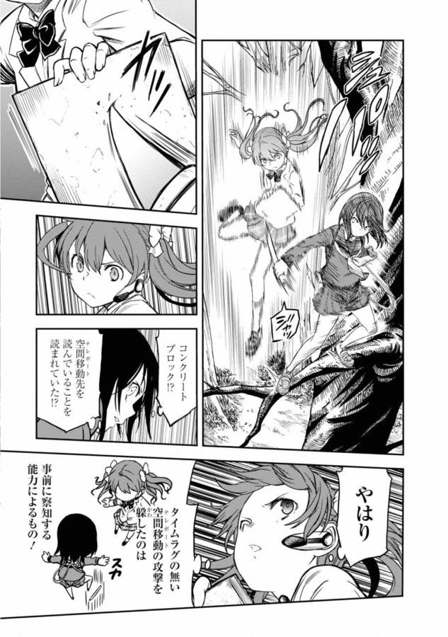 Toaru Kagaku no Railgun Chapter 112 5ページ