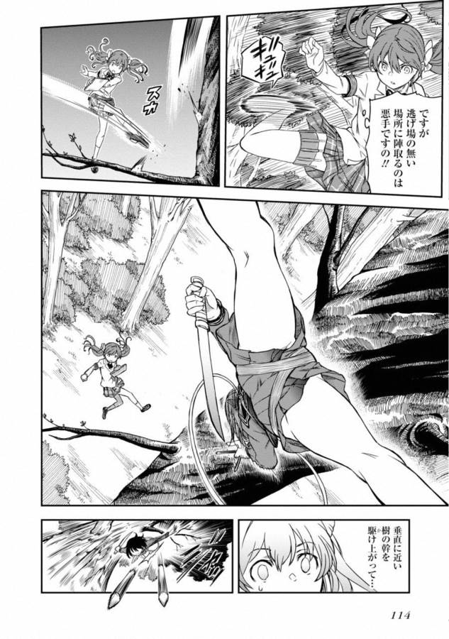 Toaru Kagaku no Railgun Chapter 112 6ページ