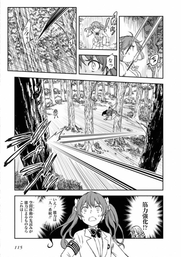 Toaru Kagaku no Railgun Chapter 112 7ページ
