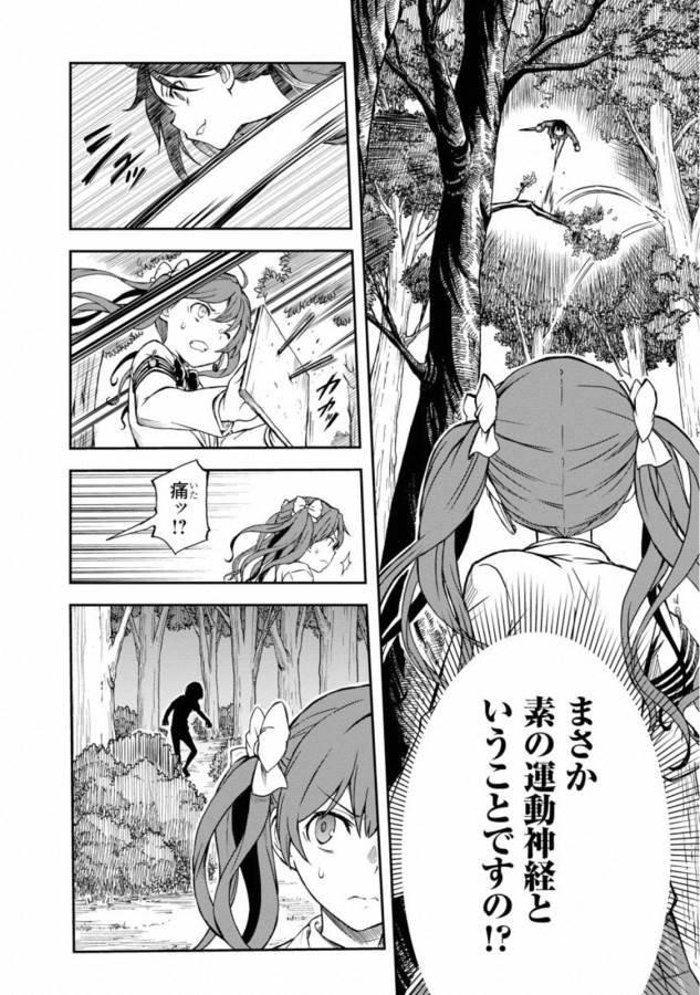 Toaru Kagaku no Railgun Chapter 112 8ページ