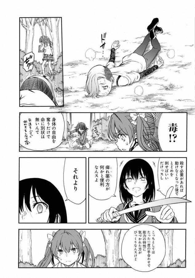 Toaru Kagaku no Railgun Chapter 112 10ページ