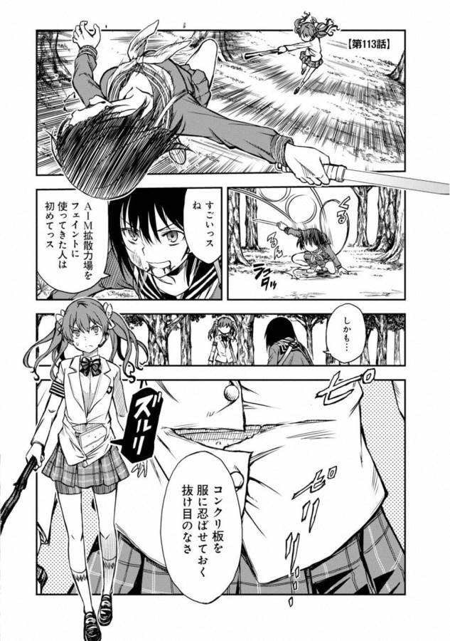 Toaru Kagaku no Railgun Chapter 113 1ページ
