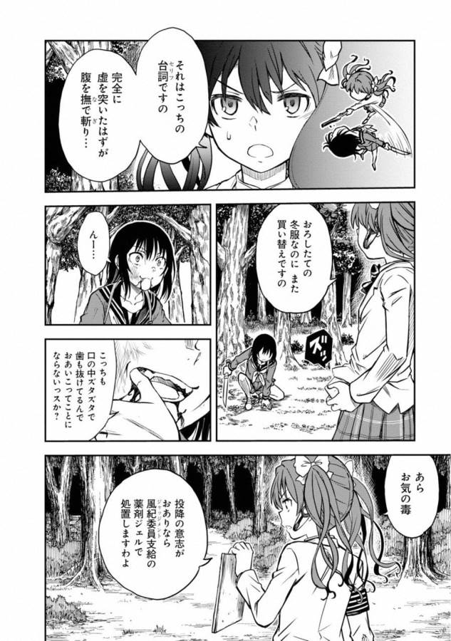 Toaru Kagaku no Railgun Chapter 113 2ページ