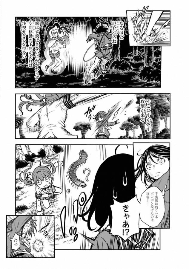 Toaru Kagaku no Railgun Chapter 113 13ページ