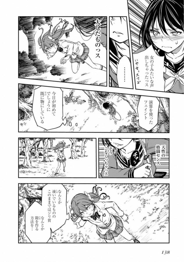 Toaru Kagaku no Railgun Chapter 113 14ページ