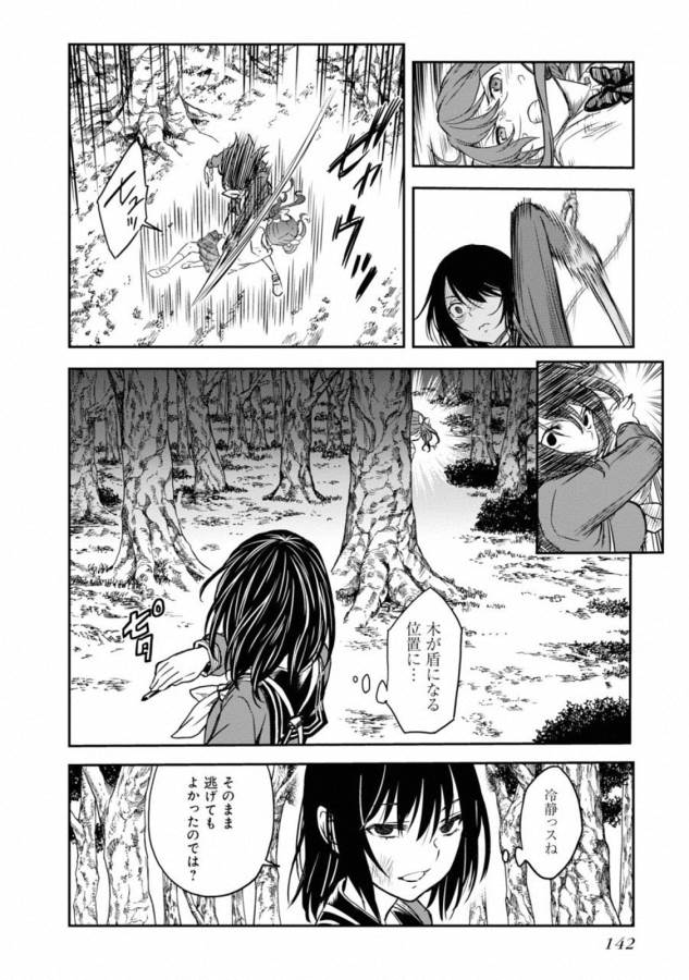 Toaru Kagaku no Railgun Chapter 113 18ページ