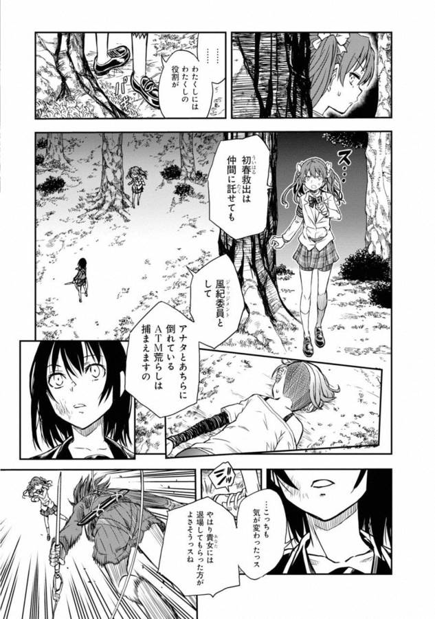 Toaru Kagaku no Railgun Chapter 113 19ページ