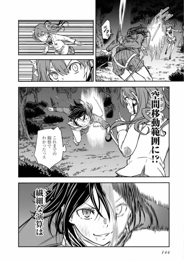 Toaru Kagaku no Railgun Chapter 113 20ページ