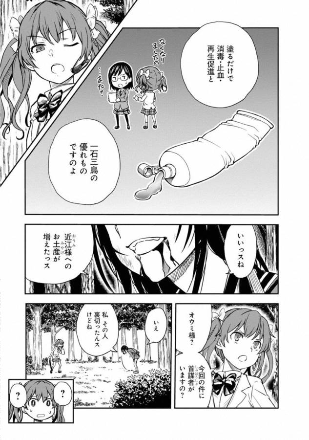Toaru Kagaku no Railgun Chapter 113 3ページ