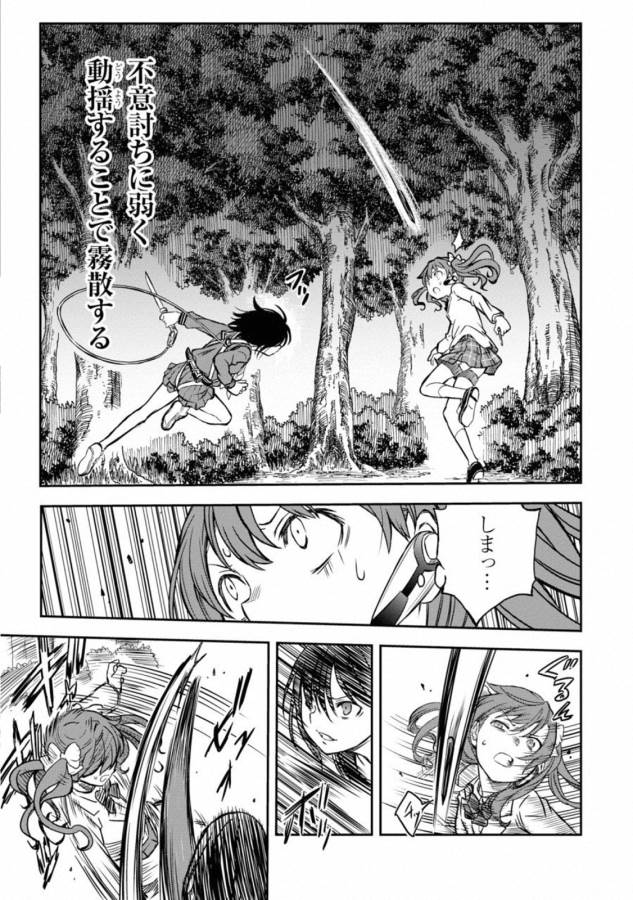 Toaru Kagaku no Railgun Chapter 113 21ページ
