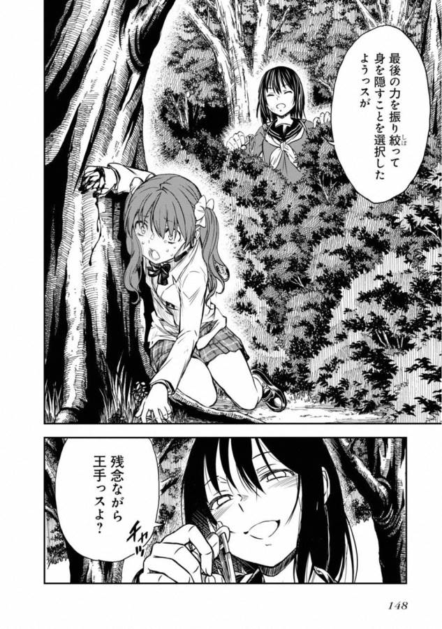 Toaru Kagaku no Railgun Chapter 113 24ページ