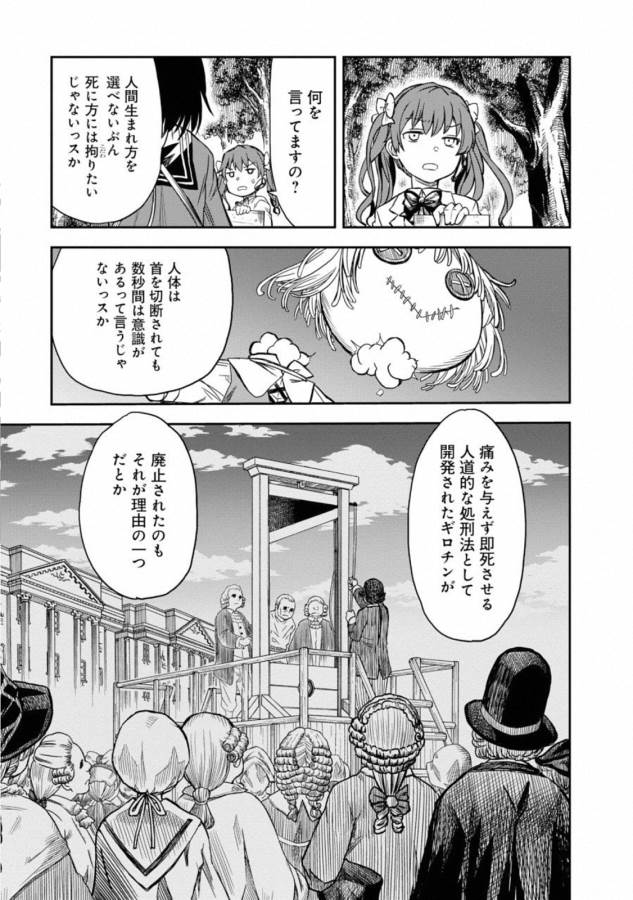 Toaru Kagaku no Railgun Chapter 113 7ページ