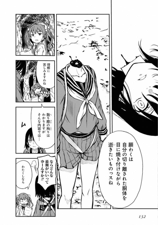 Toaru Kagaku no Railgun Chapter 113 8ページ