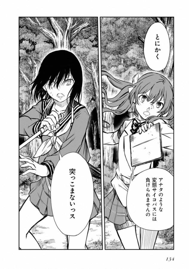 Toaru Kagaku no Railgun Chapter 113 10ページ