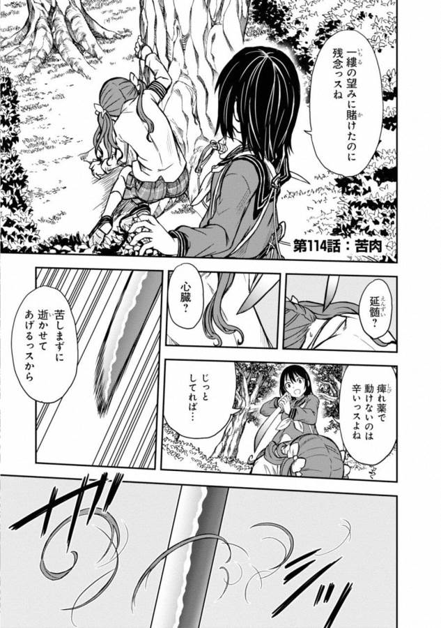 Toaru Kagaku no Railgun Chapter 114 1ページ