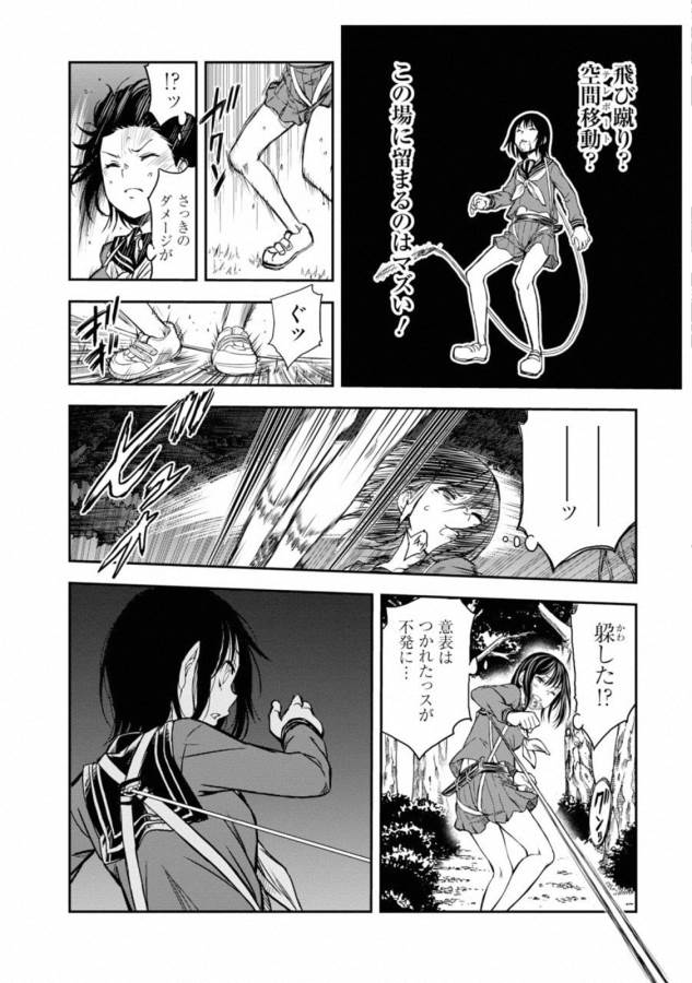 Toaru Kagaku no Railgun Chapter 114 12ページ