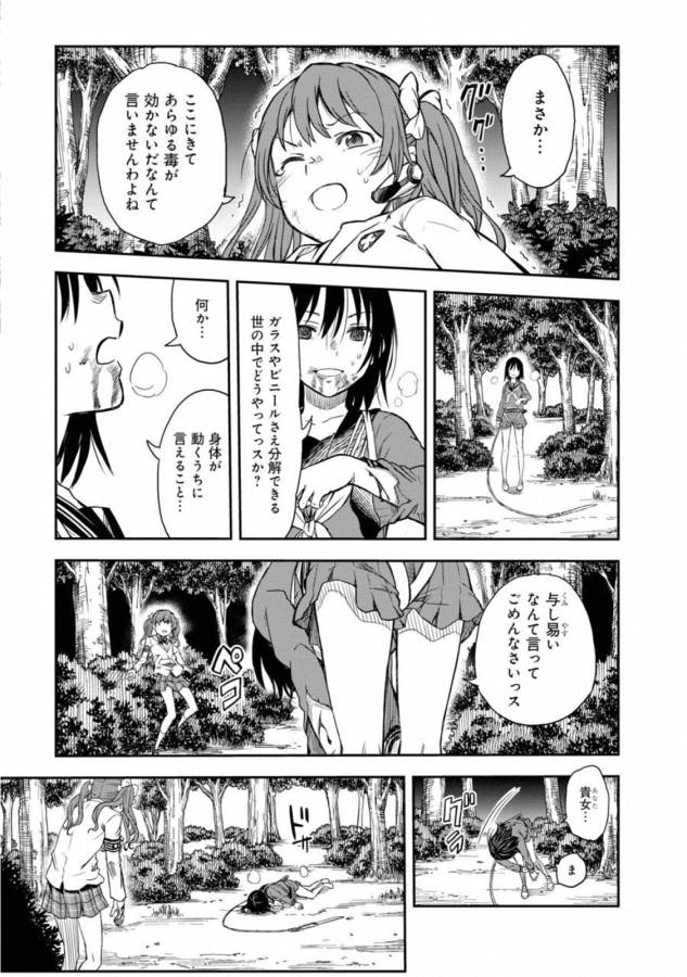 Toaru Kagaku no Railgun Chapter 114 15ページ