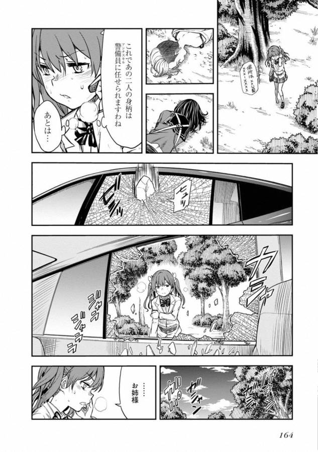 Toaru Kagaku no Railgun Chapter 114 16ページ