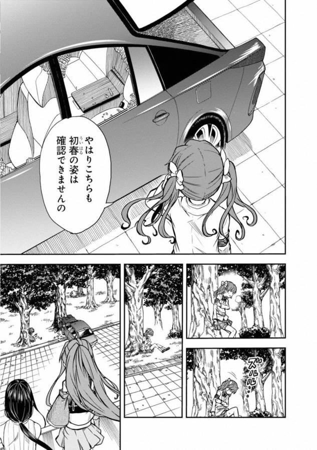 Toaru Kagaku no Railgun Chapter 114 17ページ