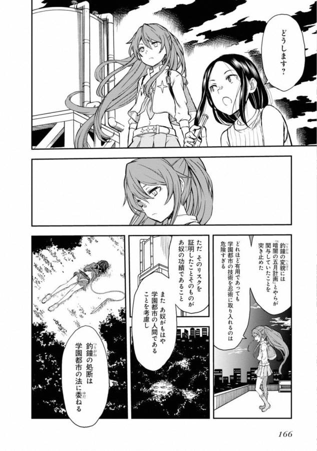 Toaru Kagaku no Railgun Chapter 114 18ページ