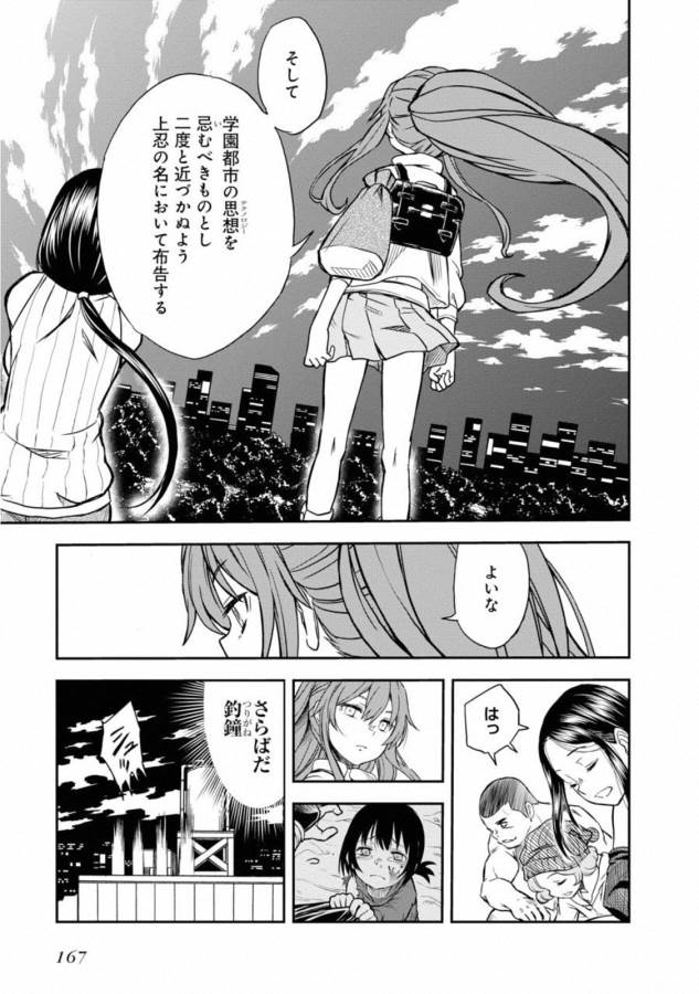 Toaru Kagaku no Railgun Chapter 114 19ページ