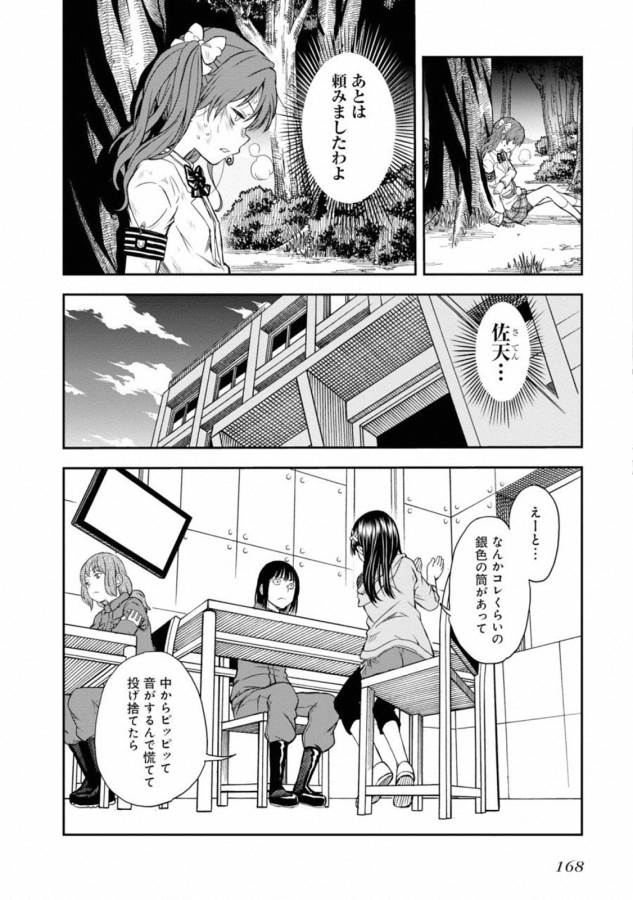 Toaru Kagaku no Railgun Chapter 114 20ページ