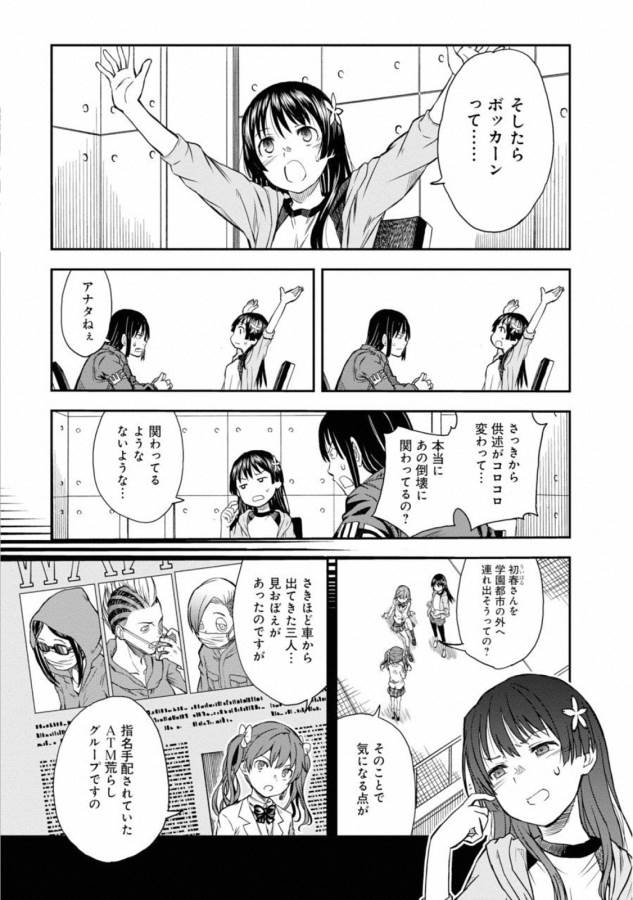 Toaru Kagaku no Railgun Chapter 114 21ページ