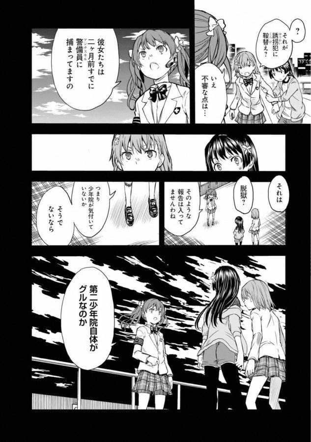 Toaru Kagaku no Railgun Chapter 114 22ページ