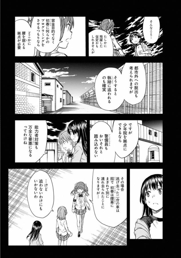 Toaru Kagaku no Railgun Chapter 114 23ページ